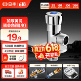 日丰角阀 精铜加厚陶瓷阀芯热水器三角阀冷热两用马桶八字阀厨卫配件 瓷芯角阀（冷标识）4分出水