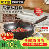 炊大皇炒锅铁锅无涂层铁锅1-2人炒菜锅28cm电磁炉通用2代极铁BZ50526