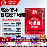 雨虹防水水不漏 速干水泥 堵漏宝快速堵漏 地漏安装 管根堵漏 2KG