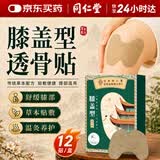 同仁堂艾草膝盖贴膝盖疼痛专用膏药草本贴敷膝盖热敷贴膝关节疼痛三伏贴
