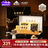 小甄菌鲜参鲍锦礼海参鲍鱼双拼 淡干冷水速发海参去壳鲍鱼高端送长辈礼盒