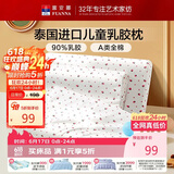 富安娜儿童乳胶枕 A类泰国进口抗菌儿童护颈高枕 一只装 50*30*7-9cm 白