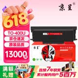 京呈TO-400粉盒适用奔图m7300fdn M7100DW/DN 6700DW/d硒鼓P3010D【13000页】TO-400U特大容量粉盒