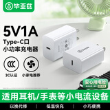 毕亚兹3C认证 5V1a充电头安卓Type-C充电器适用苹果16/14手机5W蓝牙耳机手表牙刷音箱小功率灯电源适配器