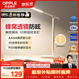 欧普照明（OPPLE）AAAA质量分级 护眼近视防控儿童LED触控调光卧室宿舍书桌读写台灯
