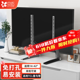 贝石适用于TCL雷鸟等电视底座支架电视支架桌面支架32/40/49/50/55/65/75英寸电视机挂架 【简易版】14-42英寸通用 安装简捷