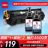 得力（deli）388A硒鼓大容量鼓粉套装 适用惠普HP P1008 P1106 P1108 M1136 M126a M126nw M128fn硒鼓cc388a硒鼓1支+2瓶粉
