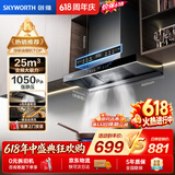 创维（Skyworth）【保价618】抽吸排油烟机家用欧式顶吸T型变频大吸力上门安装以旧换新免拆洗挥手智控自净清洗Y019