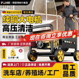 博赫尔（POHIR）洗车机商用高压清洗机220v洗车高压水枪洗车店养殖庭院清洗2.5KW