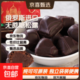 俄罗斯黑巧克力原装进口无蔗糖纯可可迷你松露巧克力糖果独立袋装 无蔗糖松露黑巧克力250g*10袋