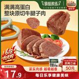 三只松鼠蜻蜓教练牛腱子肉80g/袋 健身代餐酱卤牛肉即食熟食肉干零食小吃