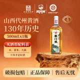 雁门州代州黄酒山西特产非遗纯粮黍米酒5年陈酿半甜型中秋送礼500ml*1瓶