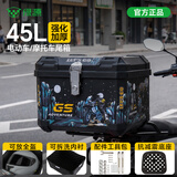 绿源电动车后备箱摩托车尾箱外卖箱电瓶车储物箱 星夜骑士45L+内衬