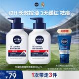 妮维雅男士专用洗面奶150g*2控油祛痘护肤品氨基酸洁面水杨酸生日送男友
