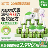 润本电蚊香液驱蚊液45ml*12瓶+3个加热器驱蚊防蚊液蚊香无香型