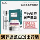 喜生颜白癫风白斑遮盖液防水肤色白癜遮瑕笔外用护肤持久遮盖神器遮盖剂 润养液+遮瑕膏（脸颈躯干四肢） 防水通用型