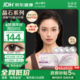 强生美瞳日抛彩色隐形眼镜近视进口晶石30片装曜石黑200度