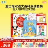洪恩点读笔 3-6岁学前早教启蒙识字拼音英语儿童玩具生日礼物点读笔 点读笔+迪士尼双语大百科套装