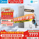 美的（Midea）净水器【价保618 白泽1000G】0阻垢剂  家用长效反渗透RO直饮过滤器 厨房专用台下用净水机