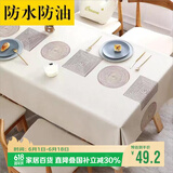 梦蜓 桌布布艺防水防油免洗餐桌布长方形台布PVC餐桌垫子140*180cm