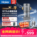 海尔（Haier）前置过滤器超15T大通量家用自来水过滤净水器40微米全自动反冲洗实时水压监测全屋净水HP-45