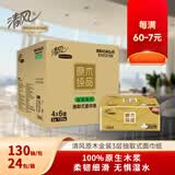 清风金装抽纸3层130抽*24包纸巾 餐巾纸整箱 湿水不易破卫生纸 面巾纸