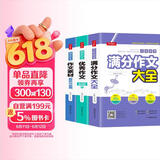 初中生优秀作文大全(3册)5年中考满分作文素材 中学生七八九年级写作技巧训练名校模考真题高分范文精选