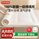 京东京造经典棉花床褥床垫 100%天然新疆棉花填充四季通用 双人床1.5x2m