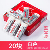 德国辉柏嘉1871超净橡皮擦 儿童橡皮擦学生专用橡皮擦文具擦得干净儿童清洁擦 美术素描专用橡皮 白色大号-20块盒装(187151)
