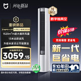 小米【价保618】米家空调 巨省电大风口 立式大2匹柜机 新一级能效（2026）纯铜管 51LW-PL30/N1A1