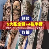 哦嘻啦【自选5/4张】全臂防水纹身贴男女花臂草本果汁持久刺青贴纸套装 普通款D(骷髅玫瑰)