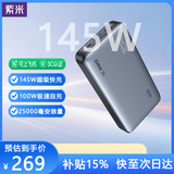 紫米Z5充电宝25000毫安可上飞机3C认证适用苹果华为小米移动电源大容量140W大功率100W自充双向快充 【Z5】145W充电宝25000mAh 单口140W快充|100W自充|可上飞机高铁
