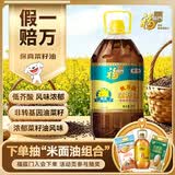 福临门食用油 非转基因低芥酸纯正菜籽油5L【保真菜籽油】中粮出