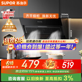 苏泊尔（SUPOR）【保价618】抽吸排油烟机家用侧吸不碰头纤薄机身经典按键脱排简易操作 CXW-280-Y-DJ07