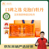 品品香白茶 福鼎白茶 五年陈特级白牡丹100g茶叶礼盒装送礼