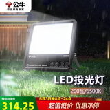 公牛（BULL）LED投光灯户外路灯庭院灯广告牌灯露营灯 IP65防水200W-6500K白光