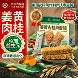 世壮中国农科院姜黄肉桂燕麦棒160g 燕麦谷物棒压缩饼干代餐零食