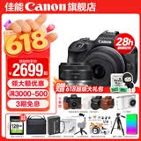 佳能r100 入门级微单相机 旅行家用学生vlog视频 4k小巧便携半画幅 人像 初学者 半画幅相机 数码相机 R100套机+RF50 1.8【精选拍人像】 套餐一【基础礼包限量升级128G佳能相机专