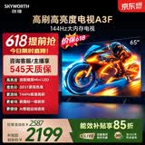 创维电视65A3F 65英寸电视机【价保618】144Hz高刷 2+64GB大内存 4K超高清 平板电视一级能效国家补贴