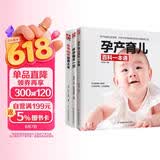 孕产育儿百科一本通+怀孕每天一页+怀孕40周营养大全套装（全3册）孕妇备孕怀孕孕期胎教孕妈书籍孕期书籍