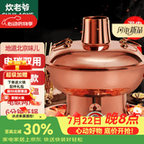 炊老爷铜火锅碳电两用鸳鸯锅家用纯铜锅火锅专用锅木炭插电火锅涮肉锅具 黄铜高低档【2-4人】 30cm 清汤锅