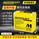 MOTOBATT百特适用哈雷肥仔肥霸街霸突破者路威路德庞巴迪摩托车电瓶