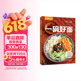 萨巴厨房：一碗好面