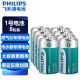 飞利浦（PHILIPS）碳性燃气灶电池 大号1号电池8粒适用热水器/煤气灶/手电筒/收音机/电子琴一号电池 R20