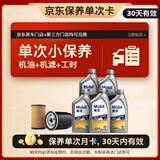 美孚（Mobil）全合成汽机油 纵驰版JD7 5W-40 API SN 5L单次保养卡 30天可用