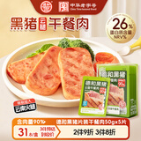 德和（TEH HO）黑猪云腿午餐肉50g*5袋/盒 早餐速食火腿香肠独立包装火锅必备
