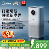 美的（Midea）【母婴认证】价保618甲醛数显空气净化器鼻炎除醛除烟味异味过敏原空气净化机森林家L1pro