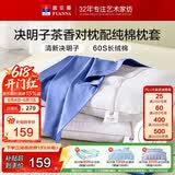富安娜枕头茶香决明子抑菌草本枕颈椎枕配60s纯棉枕套一对装70cm*45cm蓝