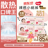 好奇（Huggies）铂金装小桃裤成长裤XXXL26片*4包(17kg以上)【透爽散热】