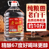 衡江正宗衡水产地纯粮食老白干42度52度白酒浓香型送礼白酒整箱口粮酒 67度 5L 1桶 纯粮清香型